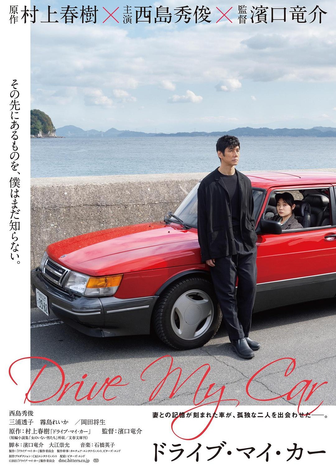 [在车上(台) / Drive My Car/驾驶我的车 ドライブ・マイ・カー][2021][日本][剧情][日语 / 英语 / 韩国手语 / 德语 / 汉语普通话 / 他加禄语 / 韩语 / 印度尼西亚语]