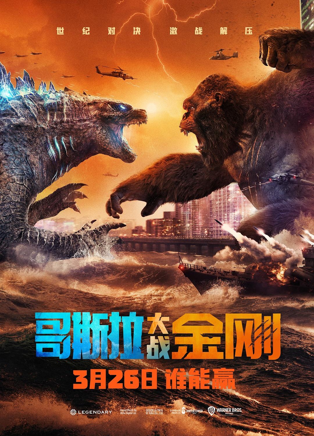 [金刚大战哥斯拉 / 哥吉拉大战金刚(台) / King Kong vs. Godzilla / GvK/哥斯拉大战金刚 Godzilla vs Kong][2021][美国][动作][英语 / 美国手语]