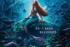 [小鱼仙(港) / 小美人鱼真人版 / 迪士尼版小美人鱼/小美人鱼 The Little Mermaid][2023][美国][爱情][英语]