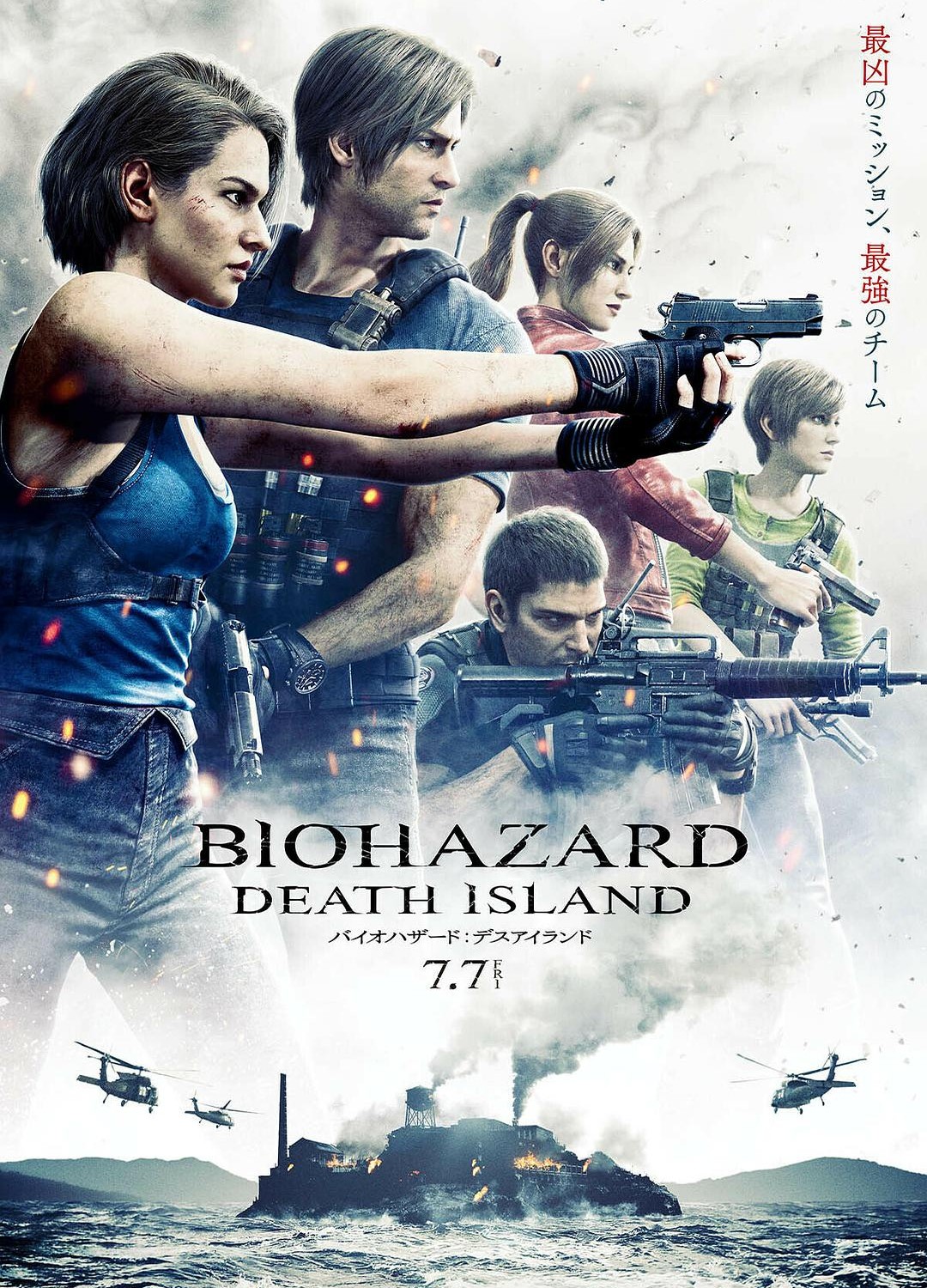[生化危机：夺命岛 / 生化危机: 死亡之岛(港) / 恶灵古堡：死亡岛(台) / Biohazard: Death Island / Resident Evil: Death Island/生化危机：死亡岛 バイオハザード：デスアイランド][2023][日本][动作][日语 / 英语]