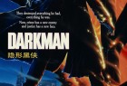 [魔侠震天雷(台) / 隐形黑侠/变形黑侠 Darkman][1990][美国][动作][英语]