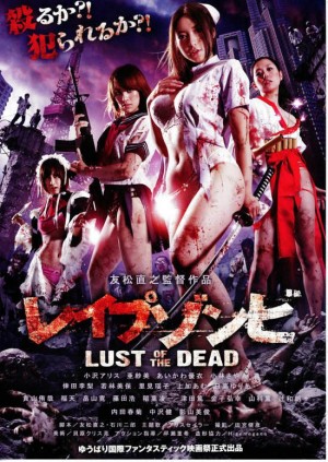 [Lust of the Dead / Rape Zombie: Lust of the Dead/色欲之死 レイプゾンビ Lust of The Dead][2012][日本][恐怖][日语]