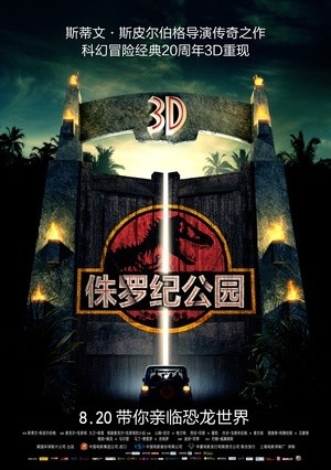 [侏罗纪公园 / Jurassic Park 3D/Jurassic Park][1993][美国][科幻][英语]